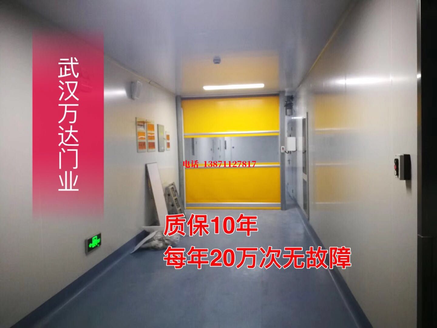 三沙洁净室自动快开门【PVC】